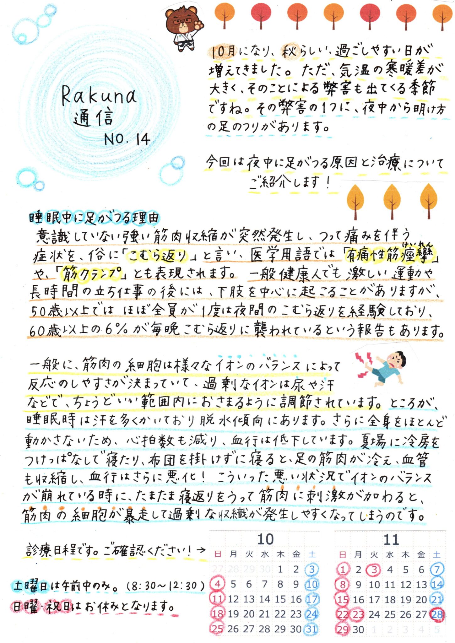 Rakuna~通信14