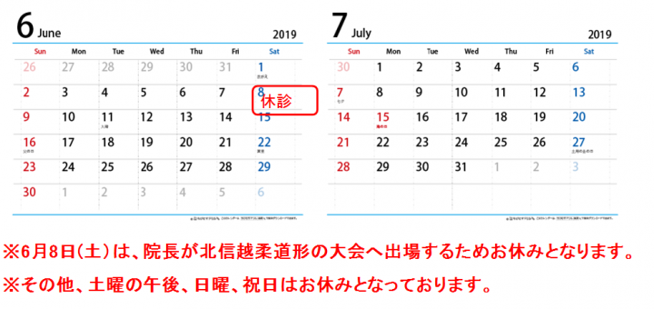 6月施療のお知らせ