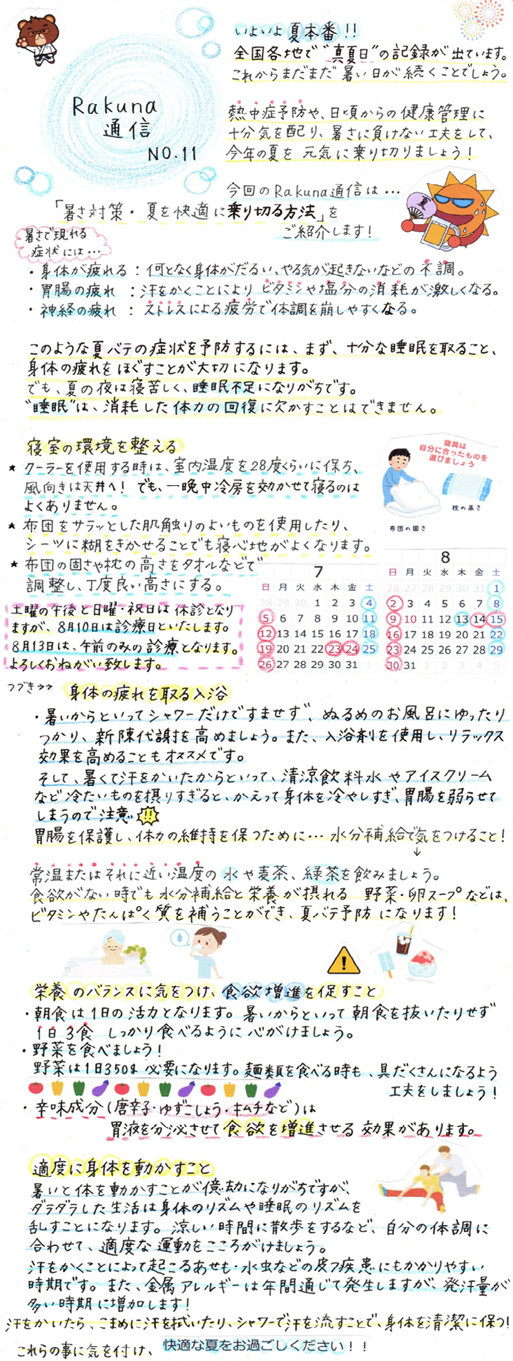 Rakuna~通信11