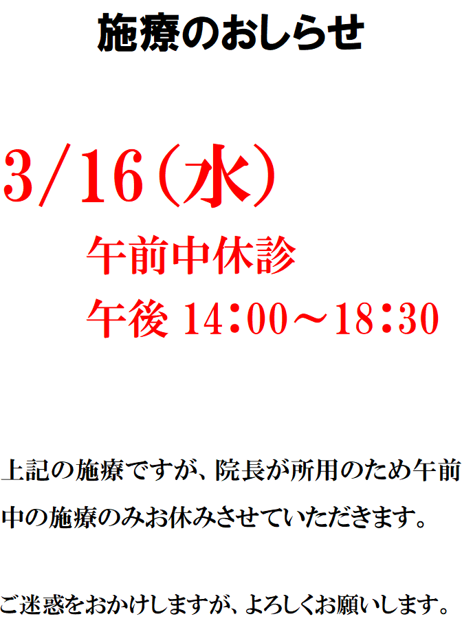 ながた接骨院のお知らせ