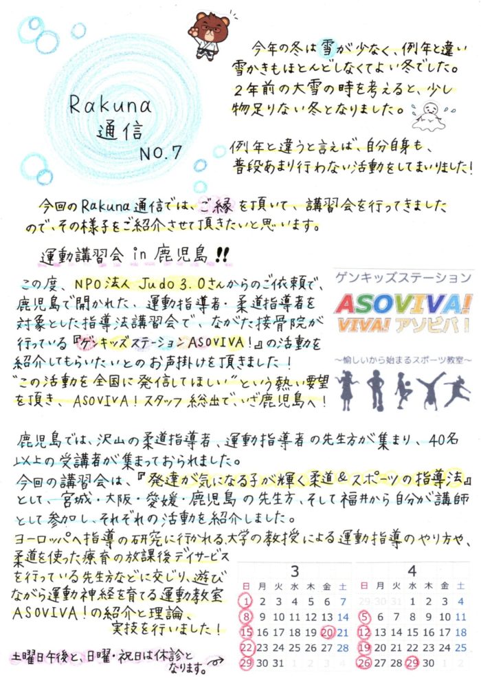 Rakuna~通信7