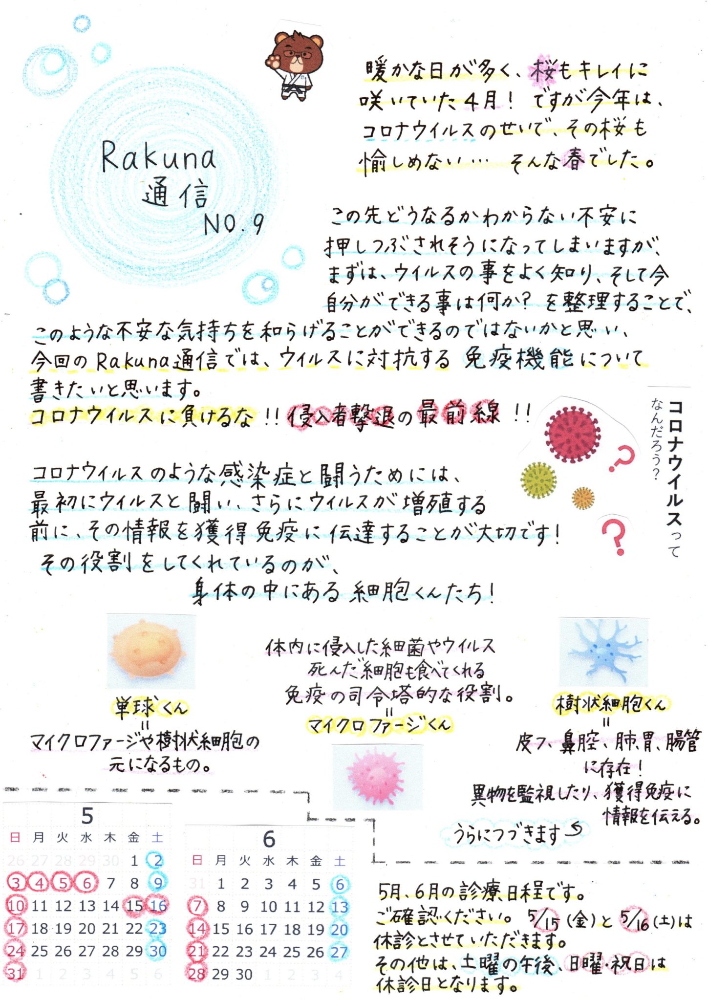 Rakuna~通信9