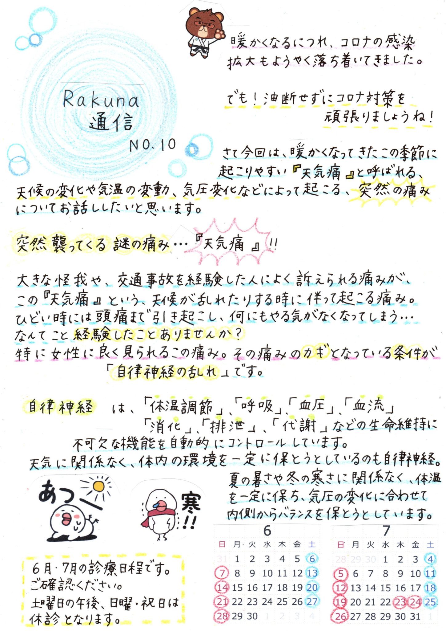 Rakuna~通信10