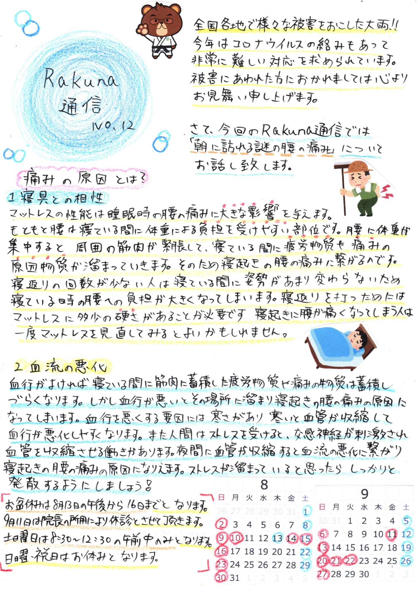 Rakuna~通信12