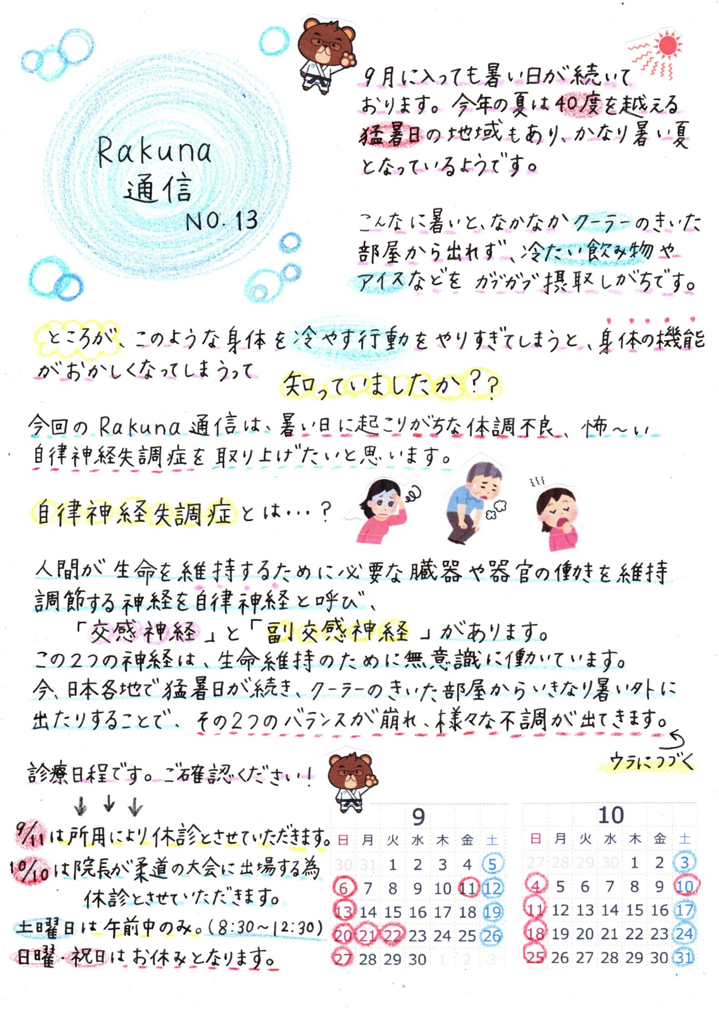 Rakuna~通信13