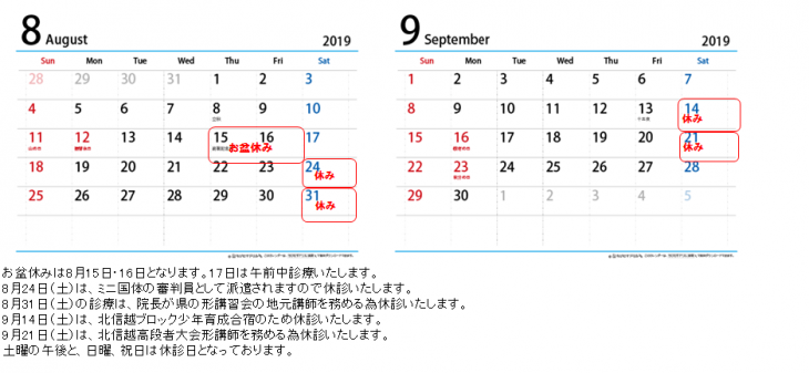 8月・9月施療のお知らせ