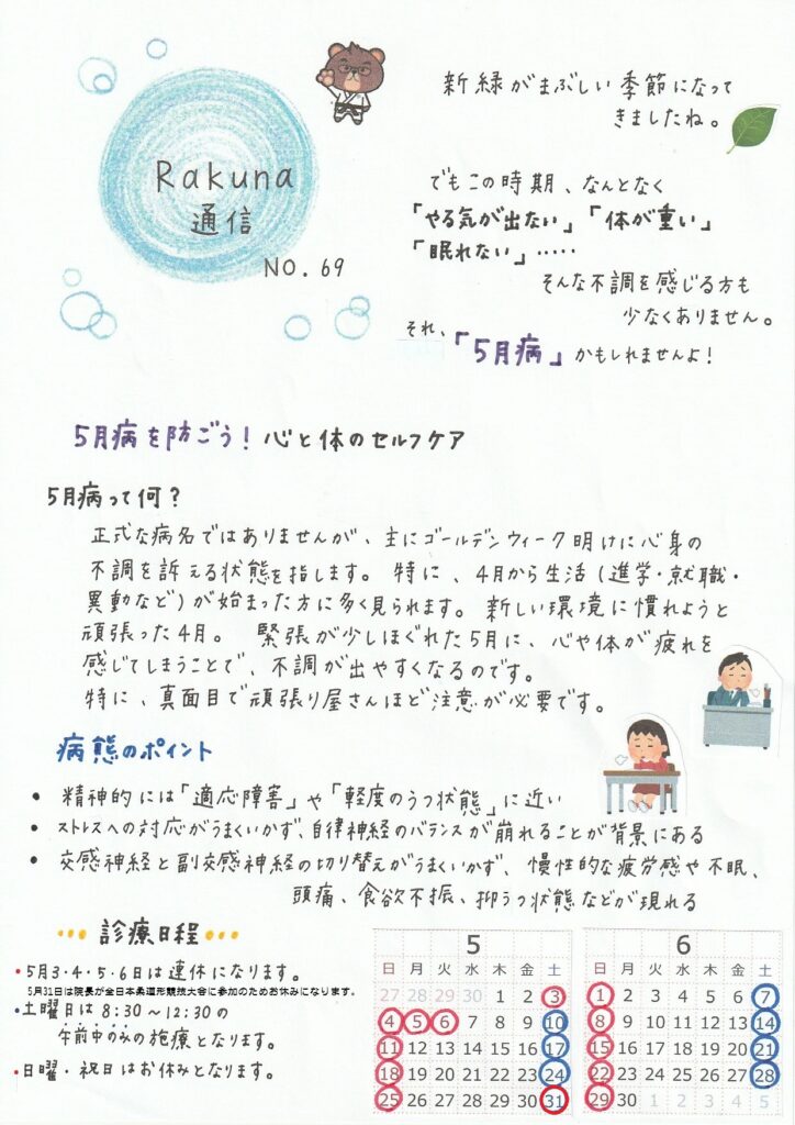 Rakuna~通信69