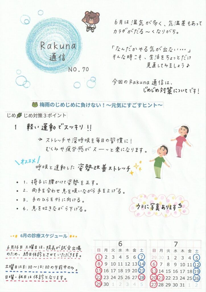Rakuna~通信70