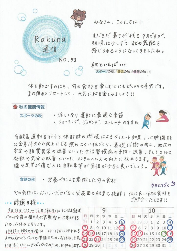Rakuna~通信73