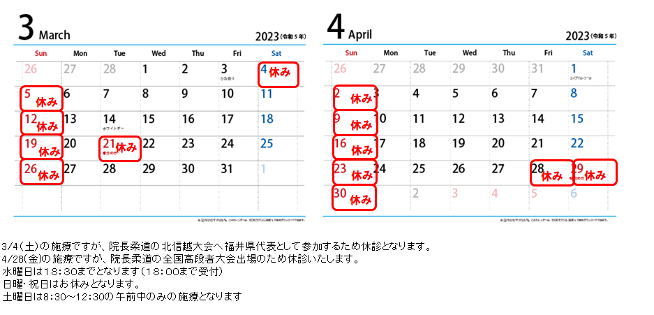 2023年2月・2023年3月