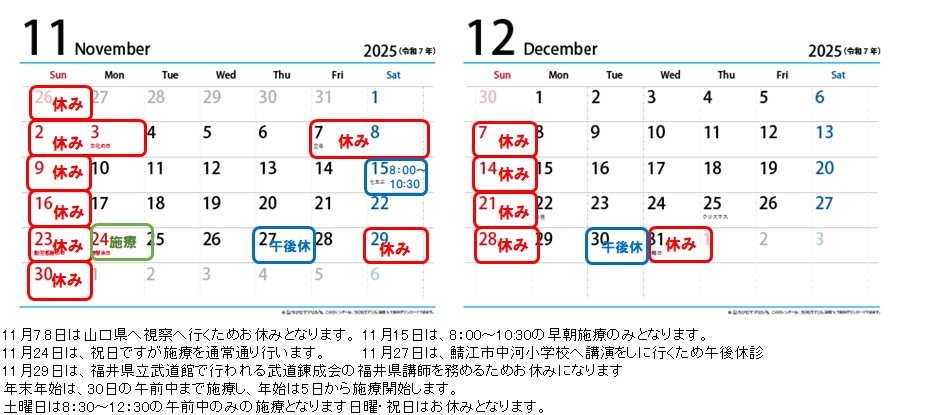 2025年11月・2025年12月