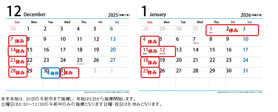 2025年12月・2026年1月