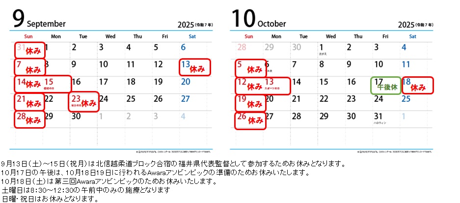 2025年9月・2025年10月