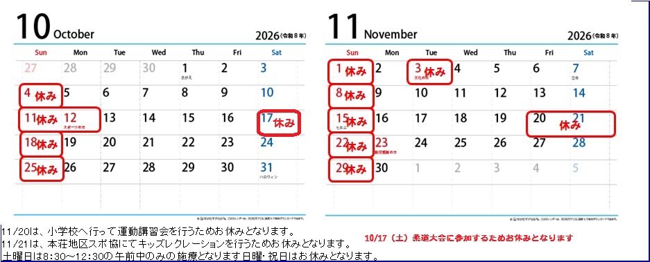 2026年10月・2026年11月