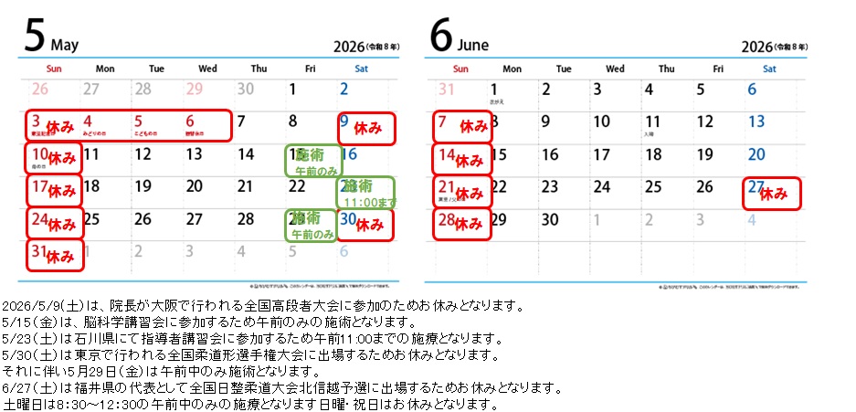 2026年5月・6月
