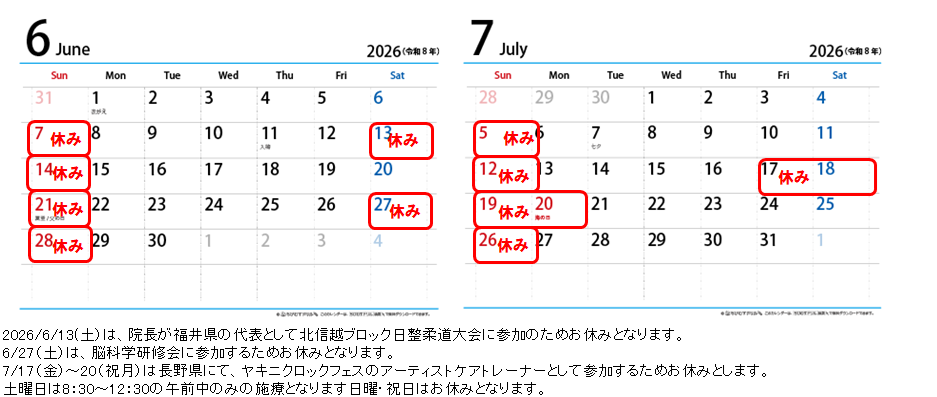 2026年5月・6月