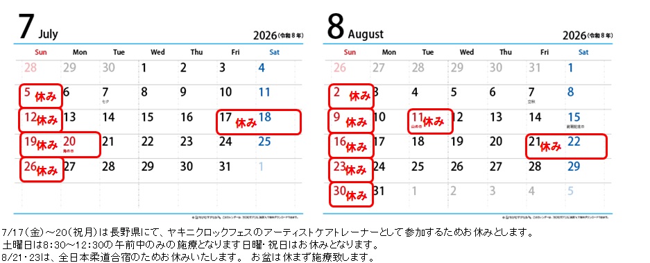 2026年5月・6月