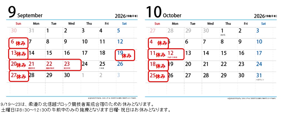 2026年9月・2026年10月