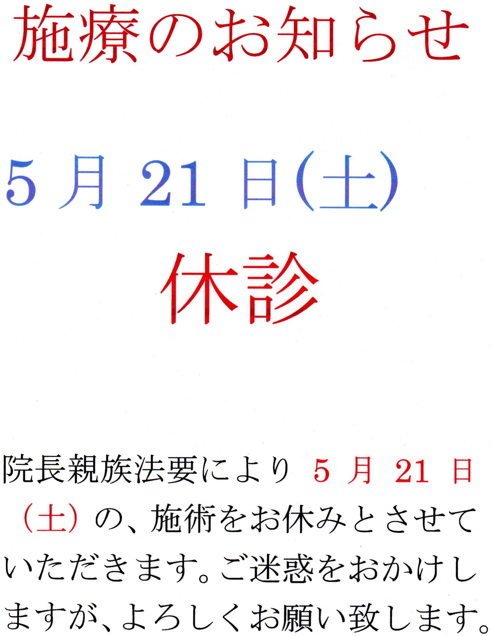 ながた接骨院のお知らせ