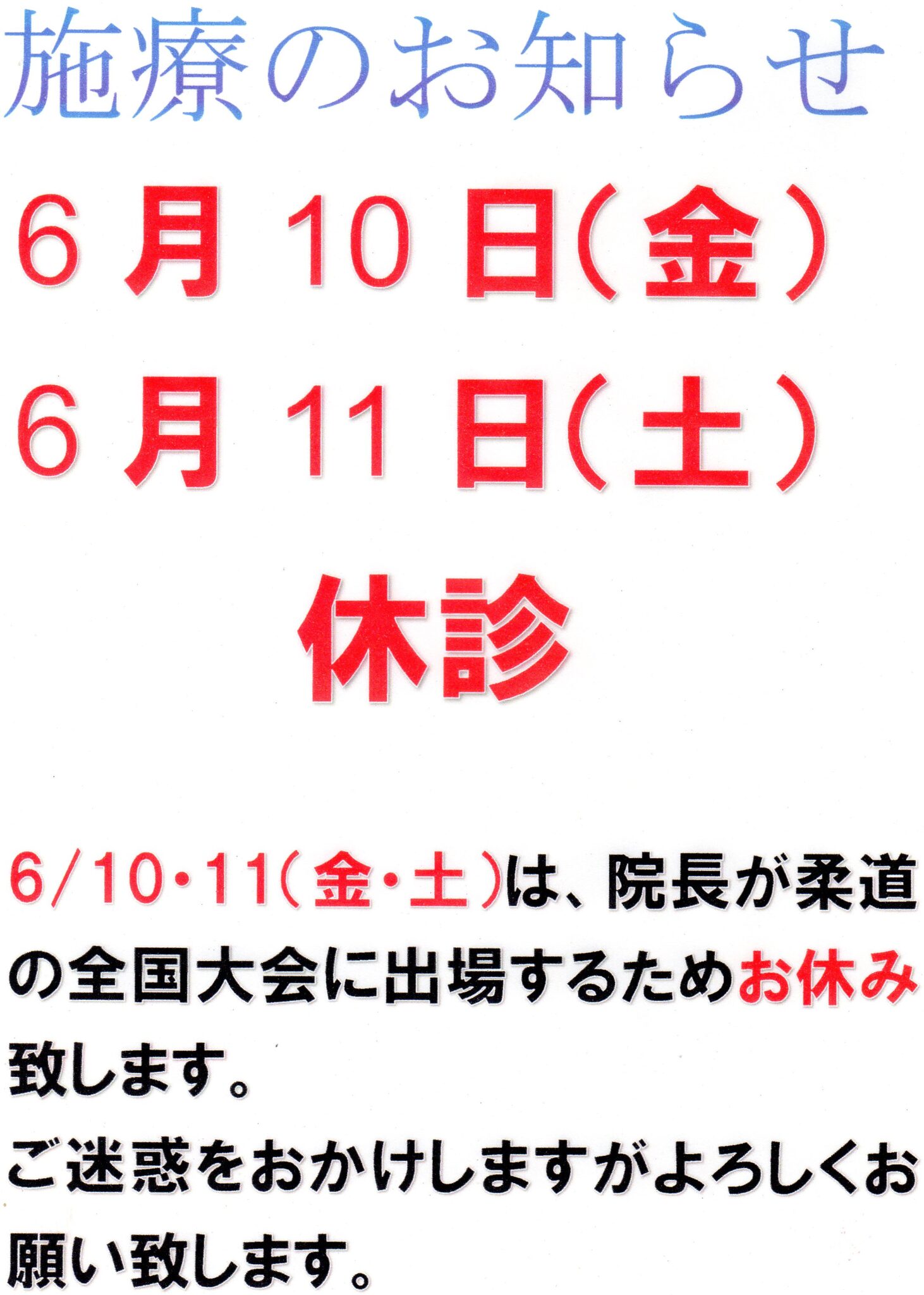 ながた接骨院のお知らせ