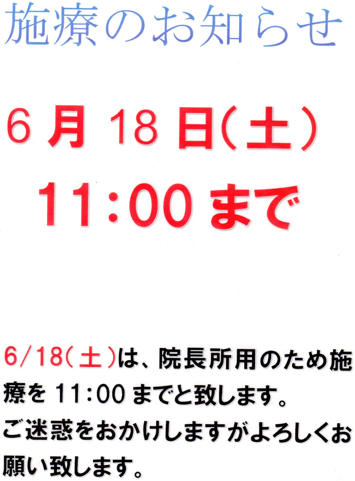 ながた接骨院のお知らせ