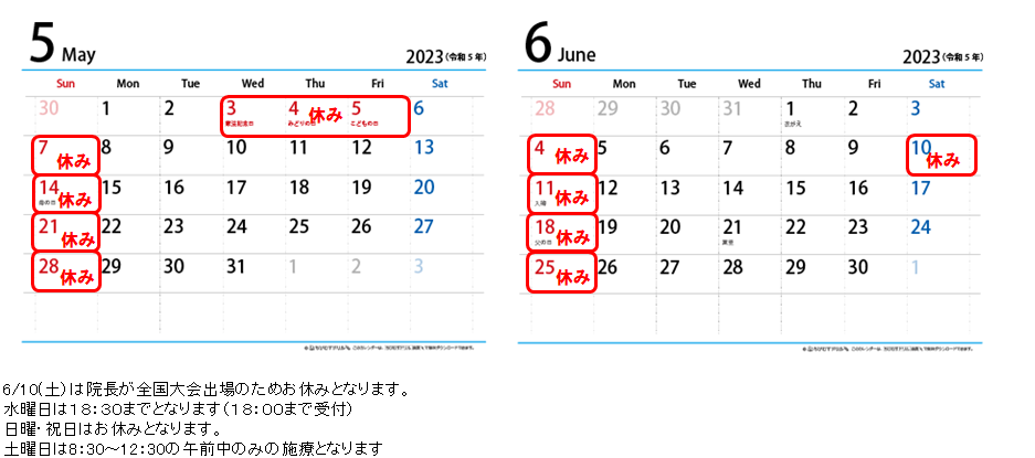 2023年5月・2023年6月