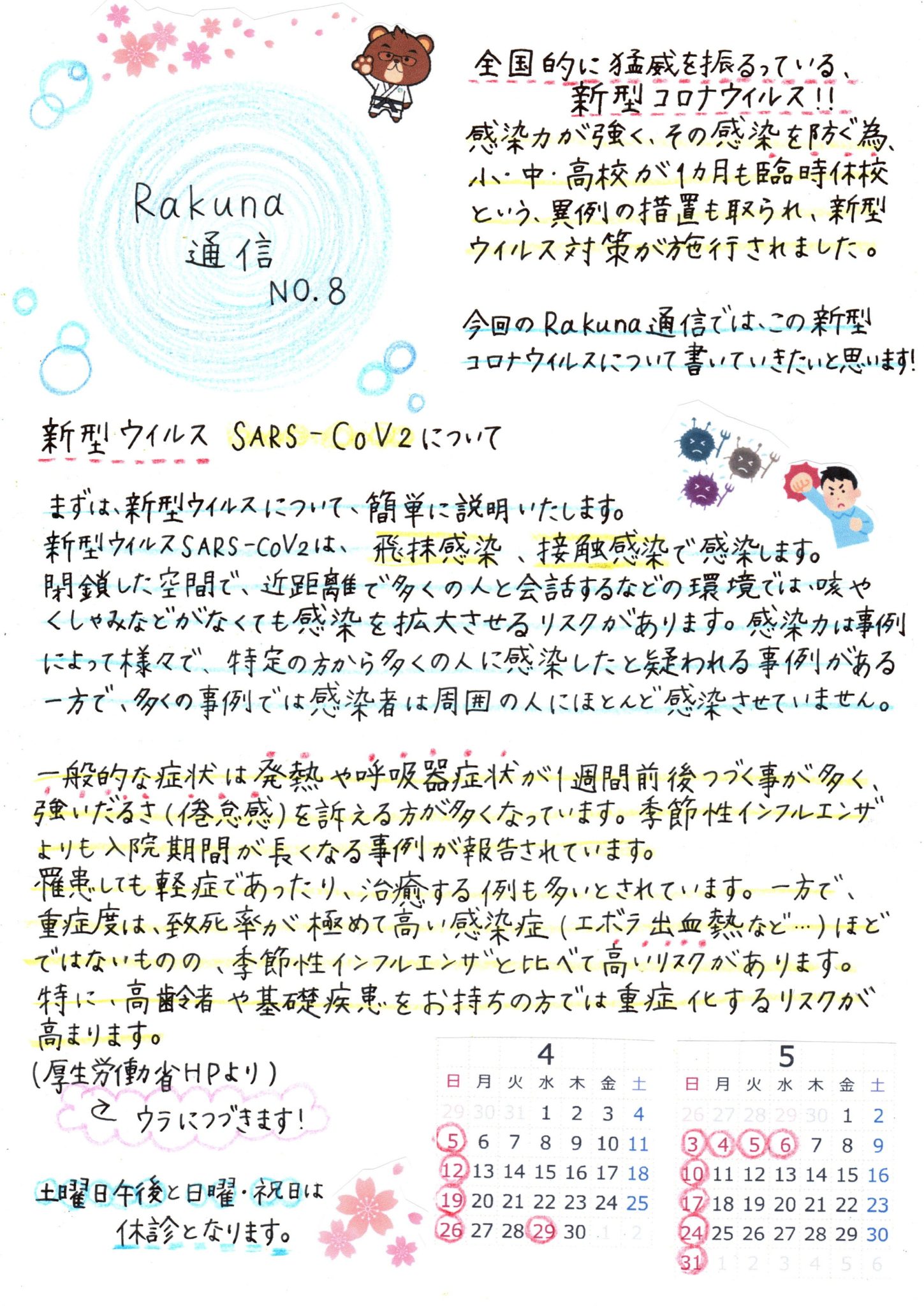 Rakuna~通信8