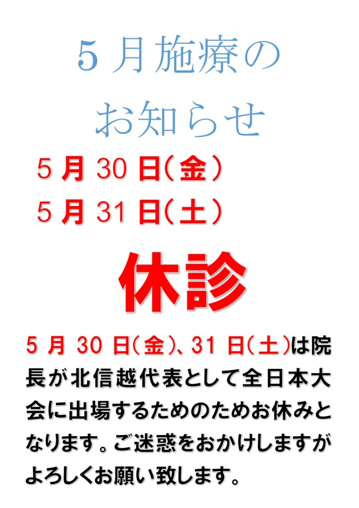 施療のお知らせ